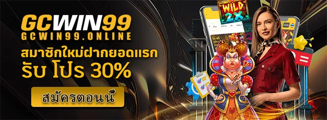 gcwin99 ทางเข้า